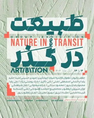 طبیعت از دو منظر 