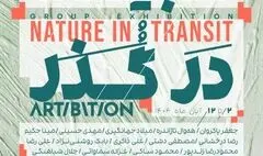 طبیعت از دو منظر 