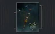 تیزر مستند «موتورسواران» رونمایی شد
