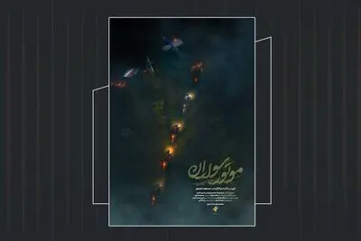 تیزر مستند «موتورسواران» رونمایی شد