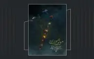 تیزر مستند «موتورسواران» رونمایی شد