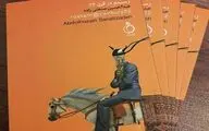 رستم در قرن بیست و دوم: اولین رمان علمی تخیلی ایران تجدید چاپ شد