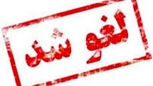 آئین اختتامیه نهمین جشنواره بین‌المللی مد و لباس فجر لغو شد