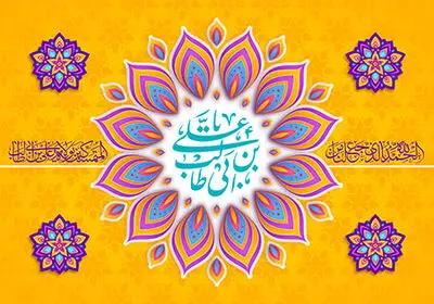 ای نام اعظمت در گنجینه شفا / طالع اگر مدد دهد دامنش آورم به کف / اشعاری در وصف ولادت امام علی (ع) و معرفی 10 عنوان کتاب 