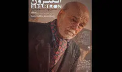 فیلم کوتاه «الکترون»جایزه بهترین کارگردانی فیلم کوتاه از جشنواره مونتگومری را تصاحب کرد