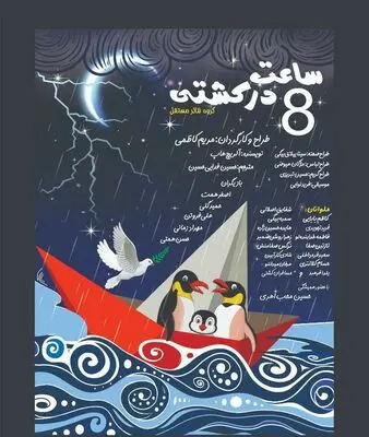 Children come to Meet at the Ark at Eight in Tehran