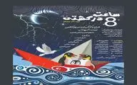 Children come to Meet at the Ark at Eight in Tehran