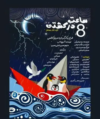 Children come to Meet at the Ark at Eight in Tehran