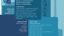انتشار فراخوان سی‌امین جشنواره تئاتر استان تهران 