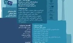 انتشار فراخوان سی‌امین جشنواره تئاتر استان تهران 