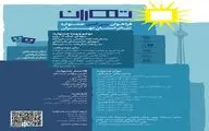 انتشار فراخوان سی‌امین جشنواره تئاتر استان تهران 