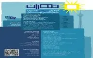 انتشار فراخوان سی‌امین جشنواره تئاتر استان تهران 