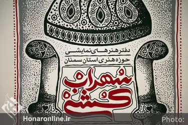 نمایشگاه گروهی پوستر با مضمون داستان های شاهنامه در کافه ایرانشهر