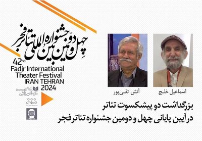 مراسم بزرگداشت خلج و تقی پور در روز  اختتامیه جشنواره تئاتر فجر