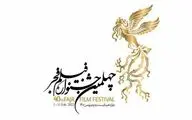  چهارسو خانه جشنواره فیلم فجر شد