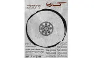 دومین اجرای 