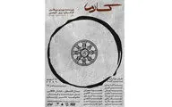 دومین اجرای 