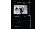 نشست ششم 