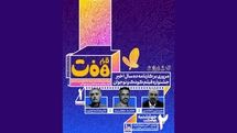 برگزاری نشست بررسی کارنامه ۱۰ سال اخیر جشنواره فیلمهای کودکان و نوجوانان