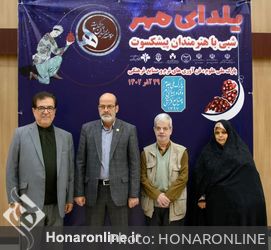 شبی با هنرمندان پیشکسوت « یلدای مهر»