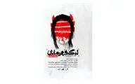 انتشار پوستر نمایش 