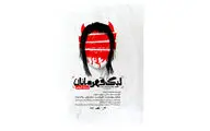 انتشار پوستر نمایش 