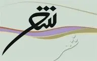 ششمین جشنواره بین‌المللی شعر سپید عربی برگزار می‌شود