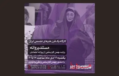 روایت بهمن کیارستمی از پروانه اعتمادی در مستند «پروانه»