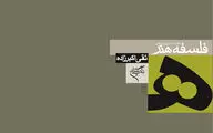 کتاب‌شناسی فلسفه هنر منتشر شد