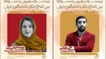 دو انتصاب در جشنواره تئاتر دانشگاهی