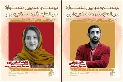 دو انتصاب در جشنواره تئاتر دانشگاهی
