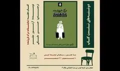 «مرگ فروشنده» آرتور میلر بررسی می‌شود