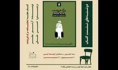 «مرگ فروشنده» آرتور میلر بررسی می‌شود