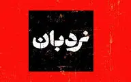سفرنامه «نردبان» تلویزیون از لامرد