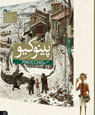 New Persian translation of “Pinocchio” published in Tehran 