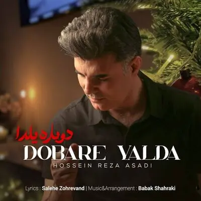 «دوباره یلدا» منتشر شد؛ قطعه‌ای مناسبتی برای شب یلدا