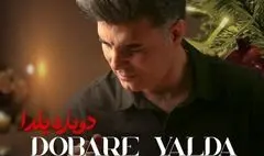 «دوباره یلدا» منتشر شد؛ قطعه‌ای مناسبتی برای شب یلدا