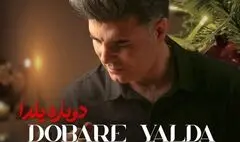 «دوباره یلدا» منتشر شد؛ قطعه‌ای مناسبتی برای شب یلدا