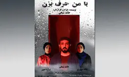 انتشار تیزر نمایش "با من حرف بزن" | فیلم