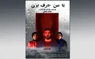 انتشار تیزر نمایش 