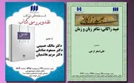 نقد کتاب 