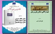 نقد کتاب 