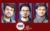 معرفی داوران بخش 