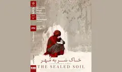 اکران «خاکِ سَر به مُهر» در سینماتک خانه هنرمندان ایران