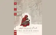 اکران «خاکِ سَر به مُهر» در سینماتک خانه هنرمندان ایران