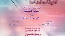 گروه حرکت آرورا 