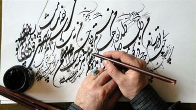 UNESCO inscribes Iran’s programme to safeguard calligraphy