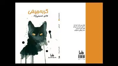پنجمین کتاب هادی حسینی‌نژاد منتشر شد
