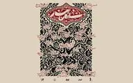 «سلطان مار» پس از ۳۰ سال اجرا می‌شود