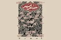 «سلطان مار» پس از ۳۰ سال اجرا می‌شود